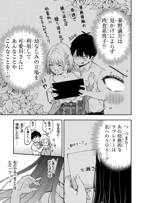 【最新話更新】本日WEB版『#恋愛の授業』3話-3が更新されました!先行しているアプリのコメント欄によると「下敷き擦りつけているみたい」とのことです...笑 