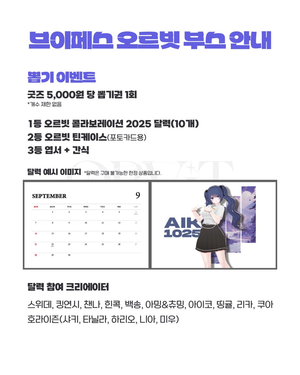 [오르빗엔터테인먼트 브이페스 부스 안내🌟]

안녕하세요
오르빗엔터테인먼트입니다.

2024 브이페스에서 모션캡쳐, 뽑기 이벤트 등
다양한 컨텐츠 체험을 제공할 예정입니다.
자세한 사항은 하단의 안내 이미지를 참고해주세요 !

많은 관심과 방문 부탁드립니다. 
감사합니다!

#브이페스 #warudo