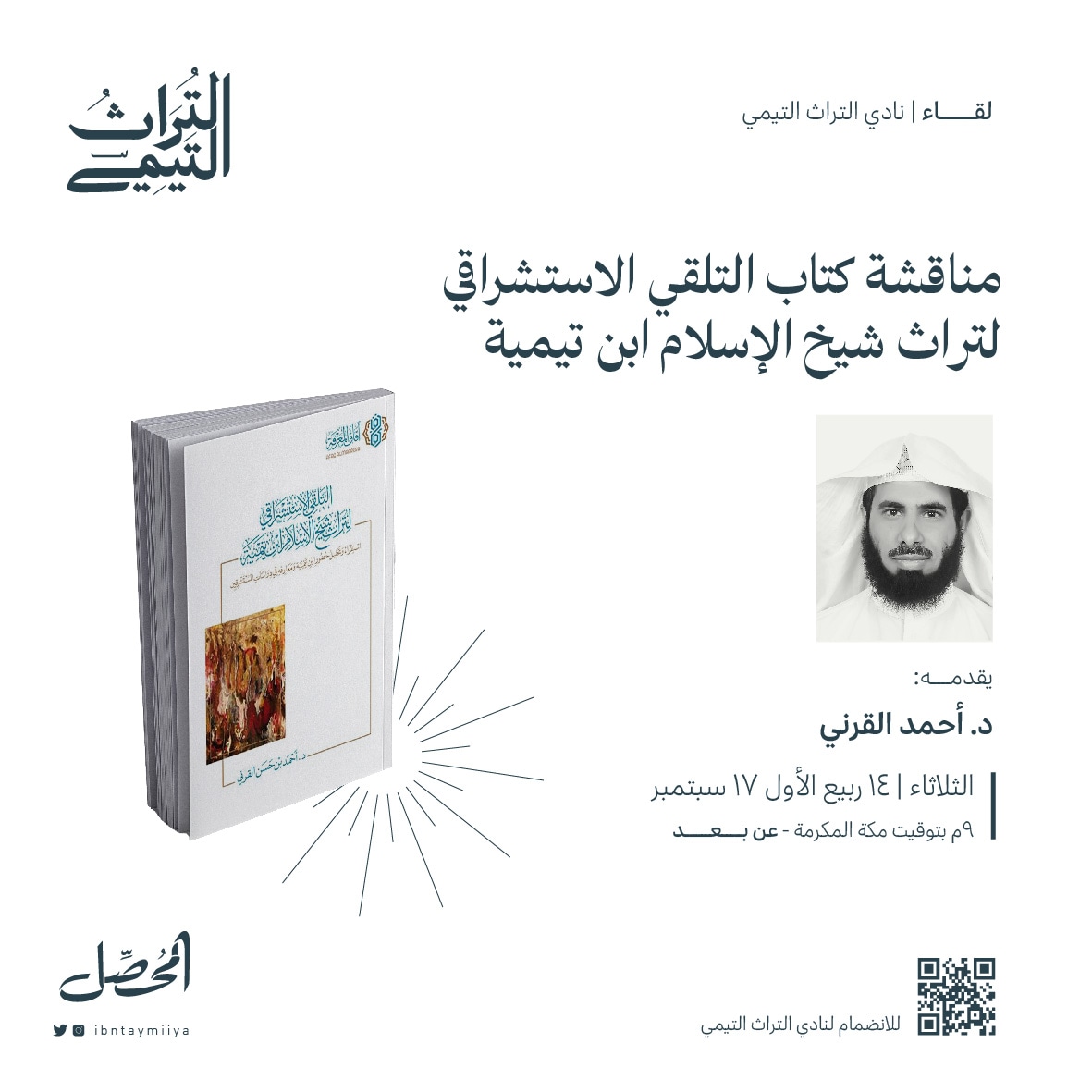 ضمن أندية مبادرات المحصّل نقيم مساء غد الثلاثاء:
لقاء كتب مداخل المذهب الحنفي في نادي إرث و مناقشة كتاب التلقي الاستشراقي لتراث شيخ الإسلام ابن تيمية في نادي التراث التيمي 📖✨
🔗للانضمام لنادي إرث :
t.me/Erth_n
🔗للانضمام لنادي التراث التيمي:
t.me/ibntaymiiya