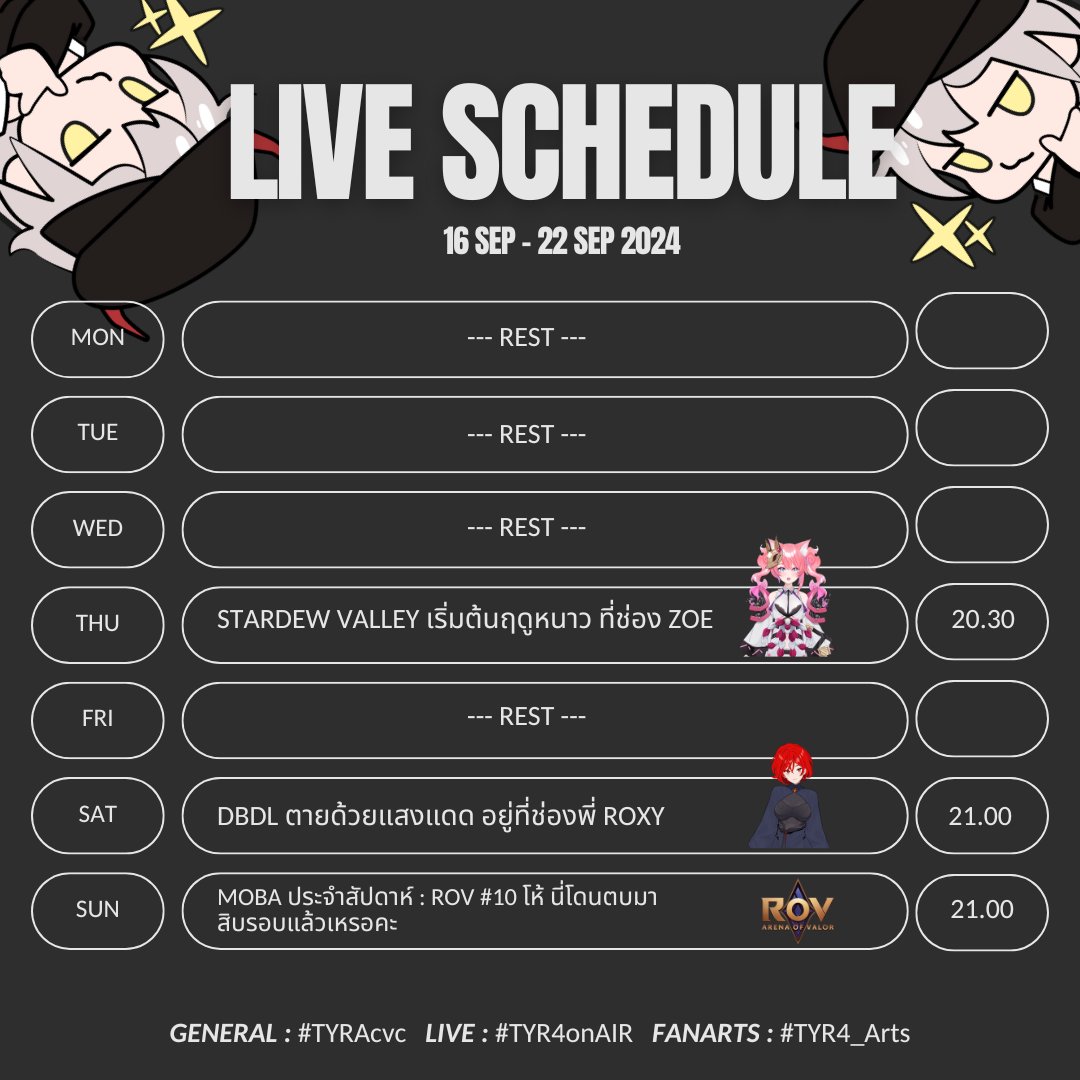TYRA_CVC's tweet photo. ☔️ LIVE SCHEDULE ☔️
🗓 16 SEP - 22 SEP 2024

GENERAL : # TYRAcvc    
LIVE : # TYR4onAIR    
FAN ARTS : # TYR4_Arts

หากมีการเปลี่ยนแปลงนอกเหนือจากในตารางจะแจ้งให้ทราบในภายหลังค่ะ 🙏🏻💜

#TYRAcvc #TYRAonAIR #VtuberTH https://t.co/WHaAx0swMZ