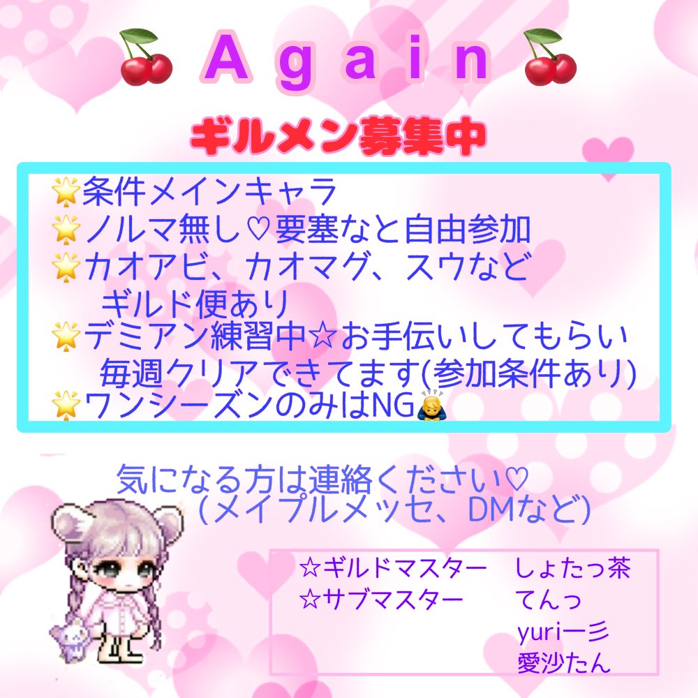 定期✨ギルメン募集♡