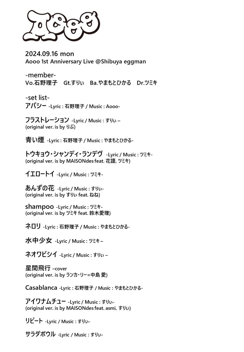 Aooo_band's tweet image. 初ワンマン『OneOneOne』
ありがとうございました
ワクワクの発表も盛りだくさん
これからのAoooにもぜひご期待ください