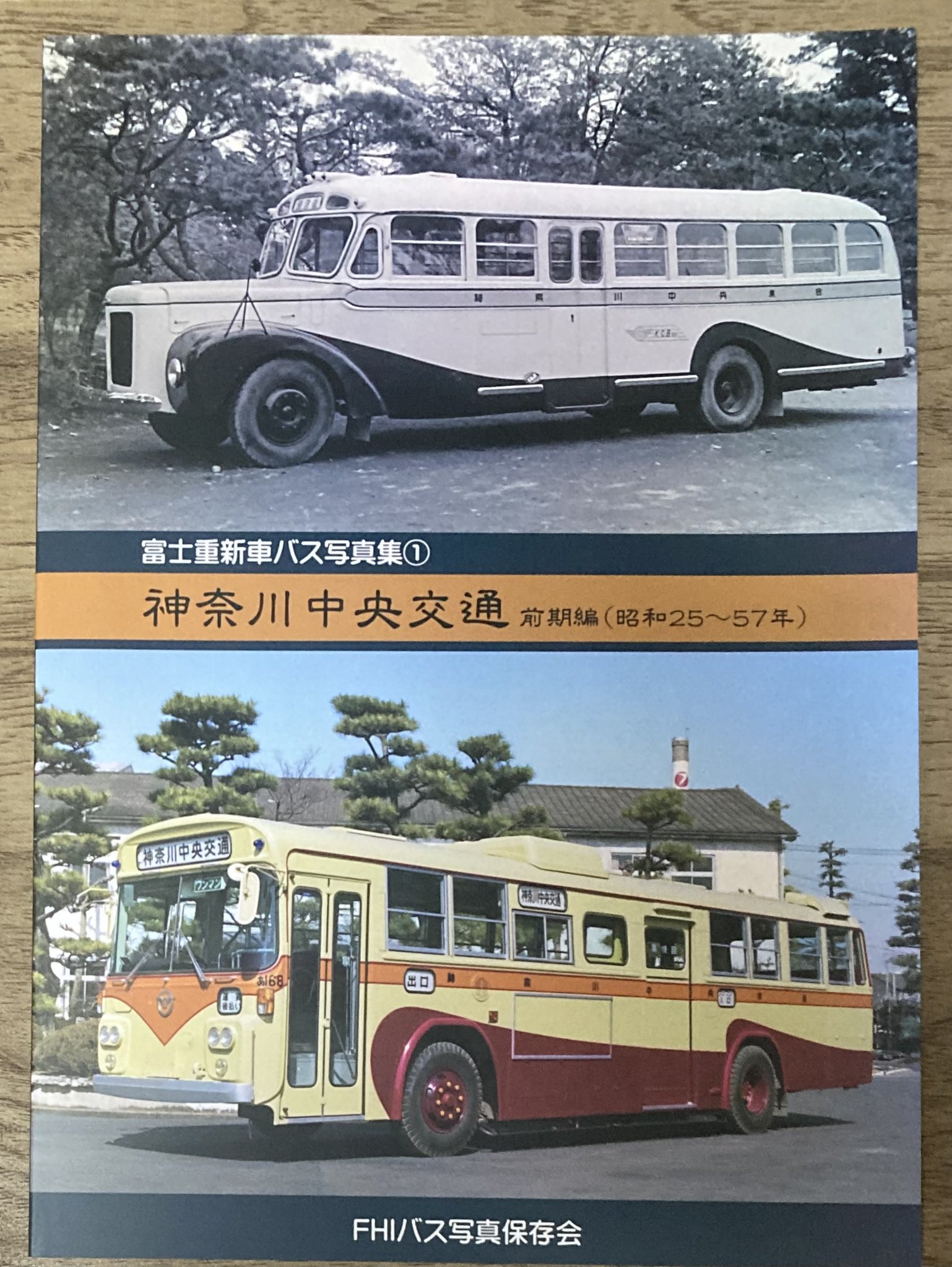 神奈川バス資料保存会 最後の国鉄バス 1986年に在籍した車両たち