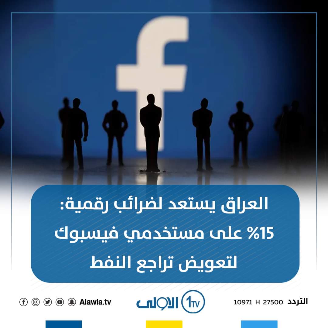 Alimared's tweet photo. رسالة لمن يطالبون بتعديل سلم الرواتب
لا تفكروا بمساواتكم مع أقرانكم المحظوظين
ولا بخفض رواتب المسؤولين 
في دولة اللاعدالة الإجتماعية.
وهو جزء من مخطط ضريبي
سينفذ إذا لزمت الحاجة
في جميع المحافظات العراقية
وبالطبع.. عدا الإقليم المستقل
الذي يأخذ كل شهر
صافي الربح من حكام بغداد. https://t.co/iYwmAoyHHj