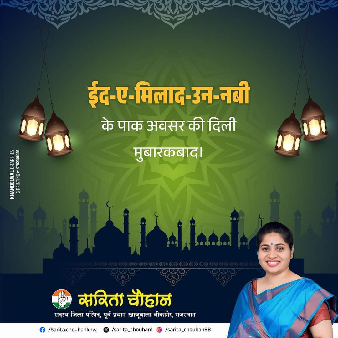 sarita chouhan (@sarita_chouhan1) on Twitter photo ईद-ए-मिलाद-उन-नबी के पाक अवसर की आप सभी को दिली मुबारकबाद। इस पाक अवसर पर मैं प्रदेश में अमन, शांति एवं खुशहाली की दुआ करती हूं। ईद-ए-मिलाद-उन-नबी के पाक अवसर की आप सभी को दिली मुबारकबाद। इस पाक अवसर पर मैं प्रदेश में अमन, शांति एवं खुशहाली की दुआ करती हूं।