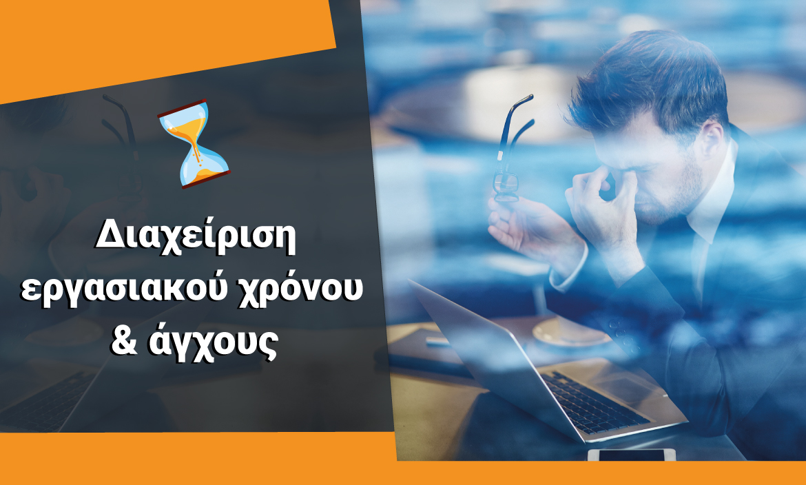 Interactivecy's tweet image. Η αποτελεσματική διαχείριση του Εργασιακού Χρόνου,του Άγχους &amp;amp; της Αναβλητικότητας - *planetinteractive.com.cy|*