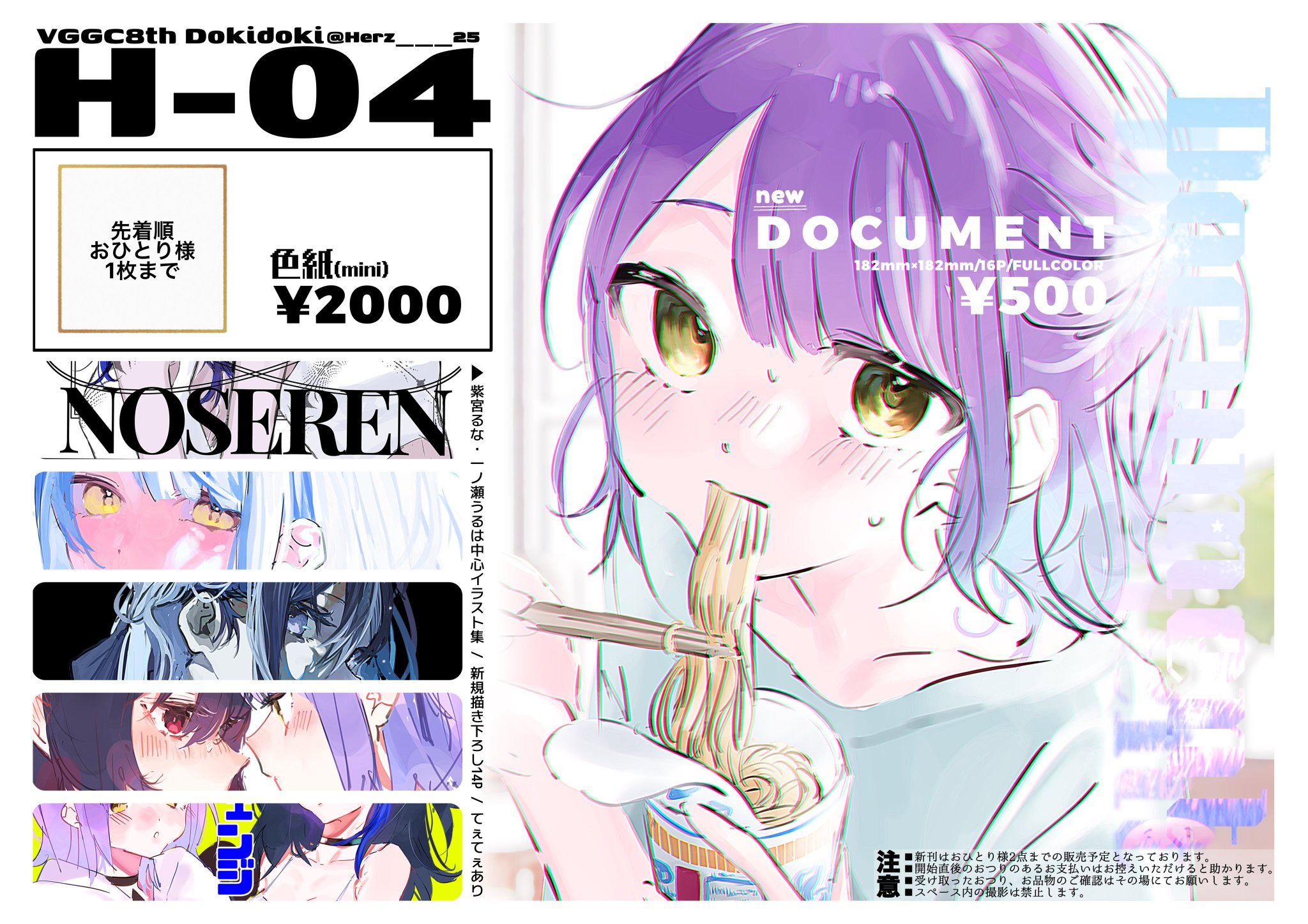 ひまで署オマワリ君の1ページ短編・カラー原画・落書きは ひまで署オマワリ君の1ページ短編・カラー原画・落書きは