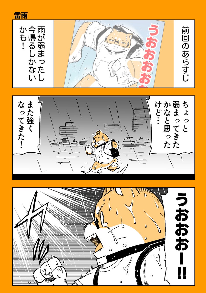 雷雨の中走るマンガ
#漫画が読めるハッシュタグ
(※プロフに無料マンガあるのでぜひ見てね!)