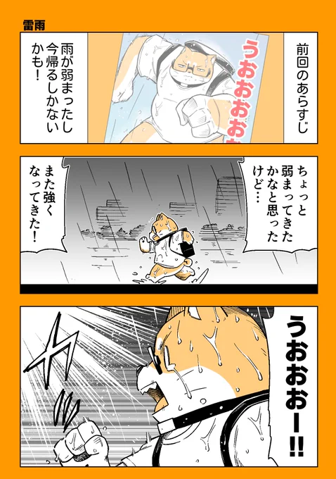雷雨の中走るマンガ
#漫画が読めるハッシュタグ 

(※プロフに無料マンガあるのでぜひ見てね!) 