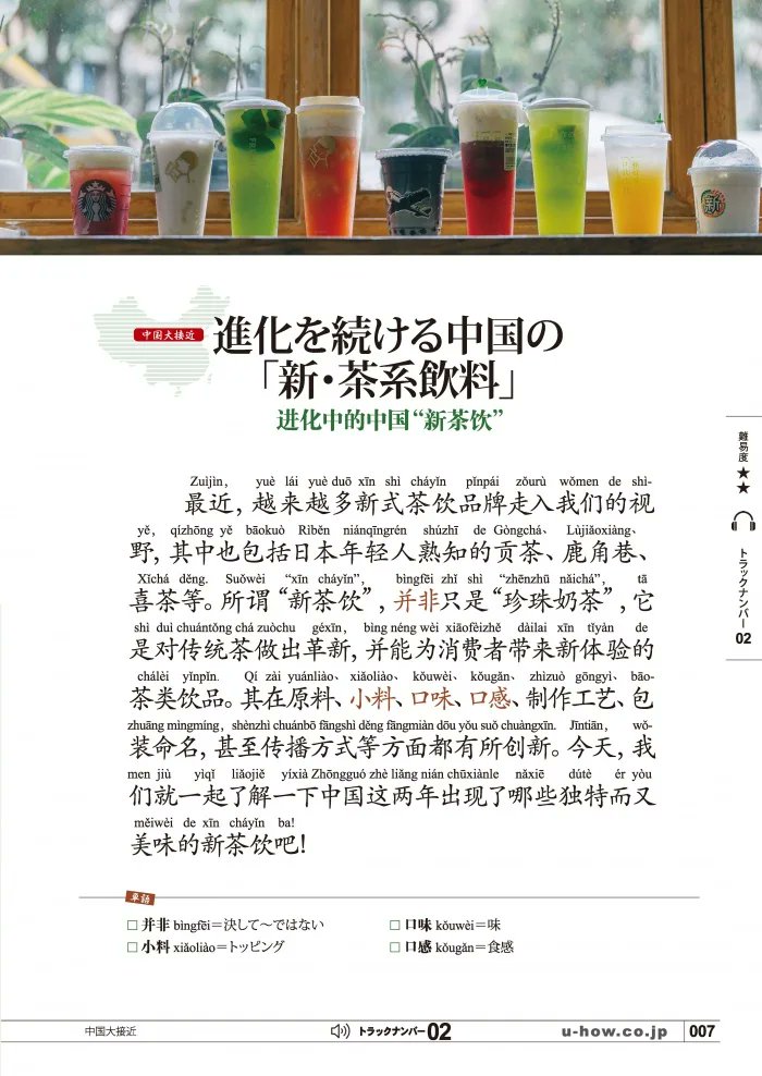 ma_hk_san's tweet photo. #中国語 #オンライン学習 #CCLesson #聴く中国語
CC Lessonの教材として聴く中国語を使用しています
今月号は中国系飲料の紹介
中国でよく見た、ミント入りの柑橘系飲料を飲みたくなります https://t.co/ODFzBijjKa