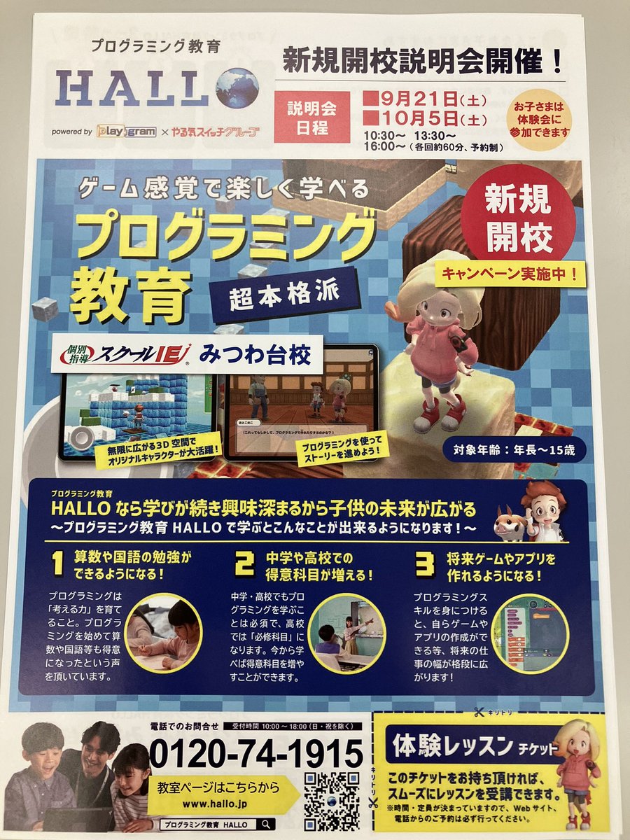 スクールIE みつわ台校 (@IE_mitsuwa) / Posts / X