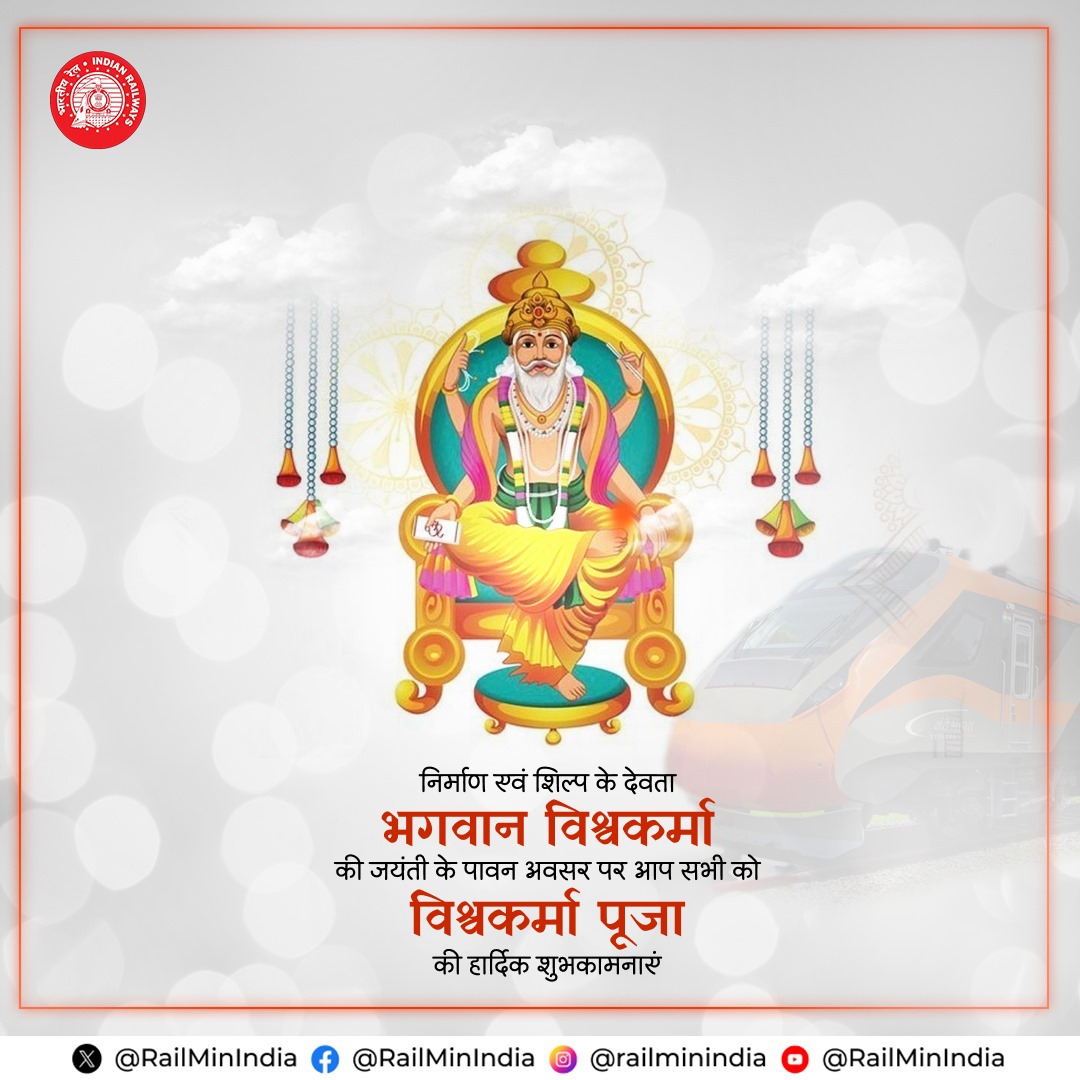 निर्माण एवं शिल्प के देवता भगवान विश्वकर्मा की जयंती के पावन अवसर पर आप सभी को 'विश्वकर्मा पूजा' की हार्दिक शुभकामनाएं।