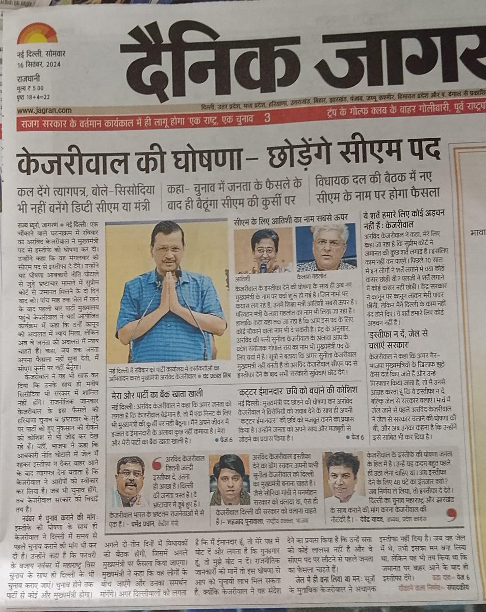 joinblp's tweet photo. केजरीवाल ने ये नया ड्रामा शुरू किया है❗
ये आप पार्टी नहीं पाप पार्टी है ‼️
#corruptkejriwal #corruptmcd #delhiassemblyelection2025 https://t.co/GnvdlvTJJC