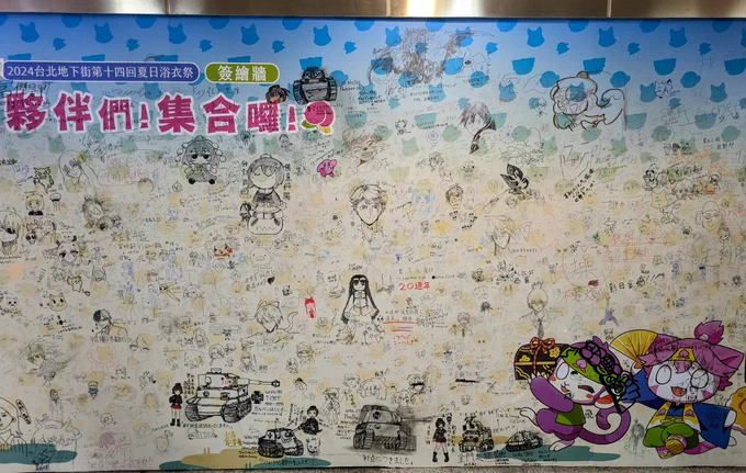 台北市地下に永夜抄 