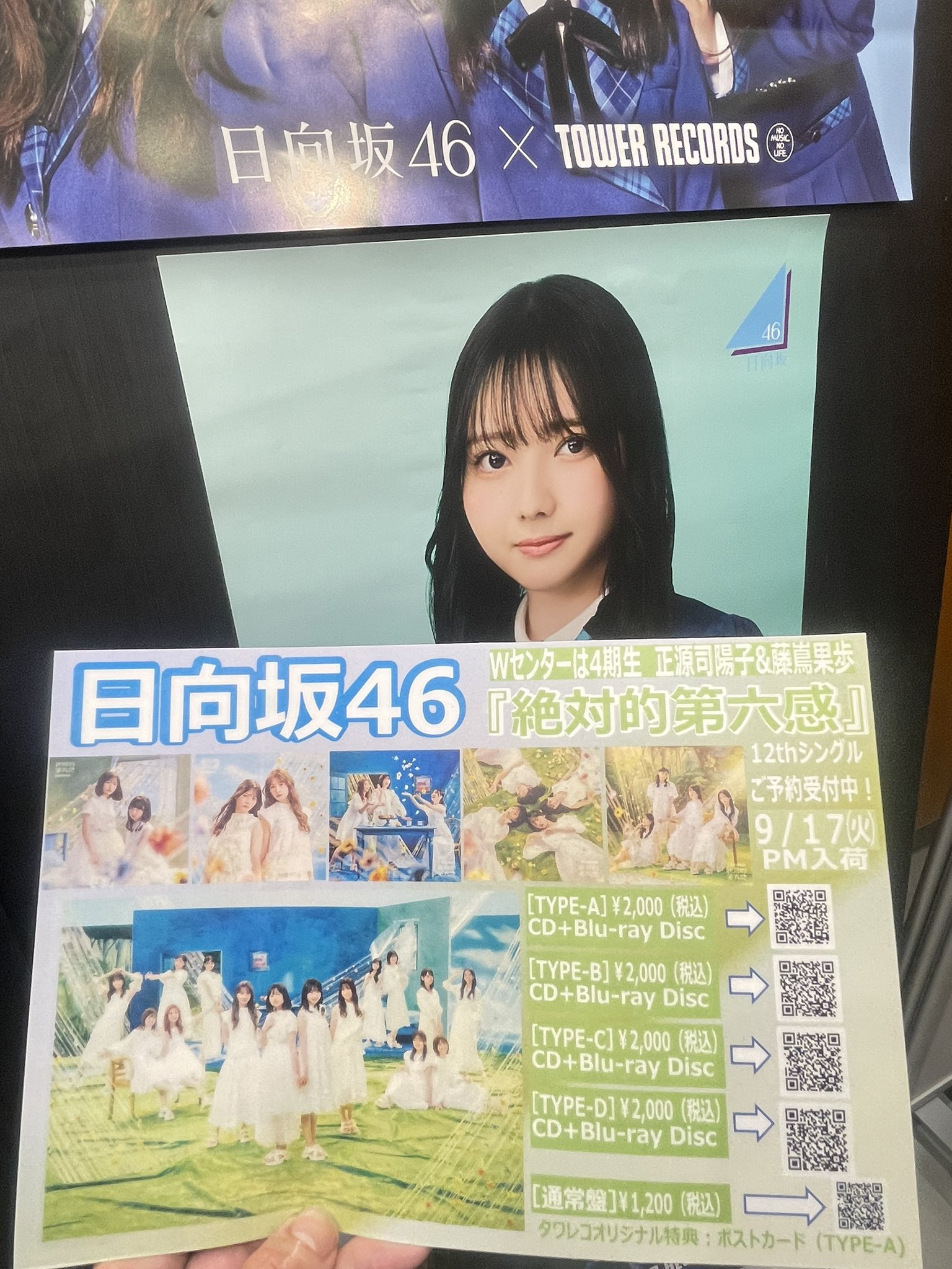 オープンセール 福袋 直筆サイン入り 髙橋未来虹 日向坂46 ポスター ready? I Am アイドル