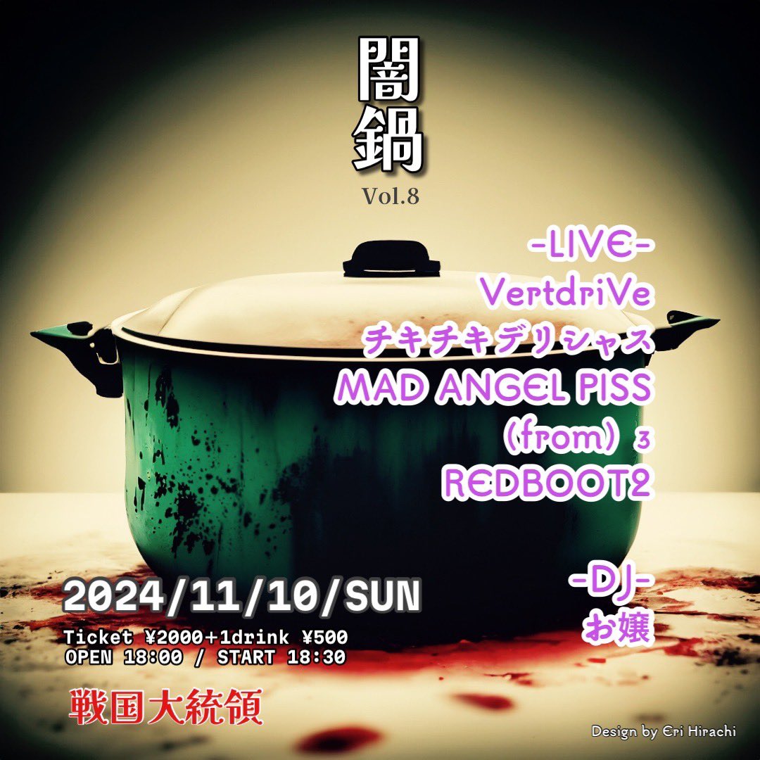 ChittyDelicious's tweet photo. 次のチキチキはコレ！

2024.11.10（日）
at 緑橋 戦国大統領⚔️
闇鍋Vol.8

▶︎LIVE
VertdriVe
チキチキデリシャス
MAD ANGEL PISS
（from）³
REDBOOT2

DJ:お嬢

前当日¥2,000+1drink¥500
OPEN 18:00 START 18:30

#チキチキデリシャス
#戦国大統領 https://t.co/cvw7HrPRQM