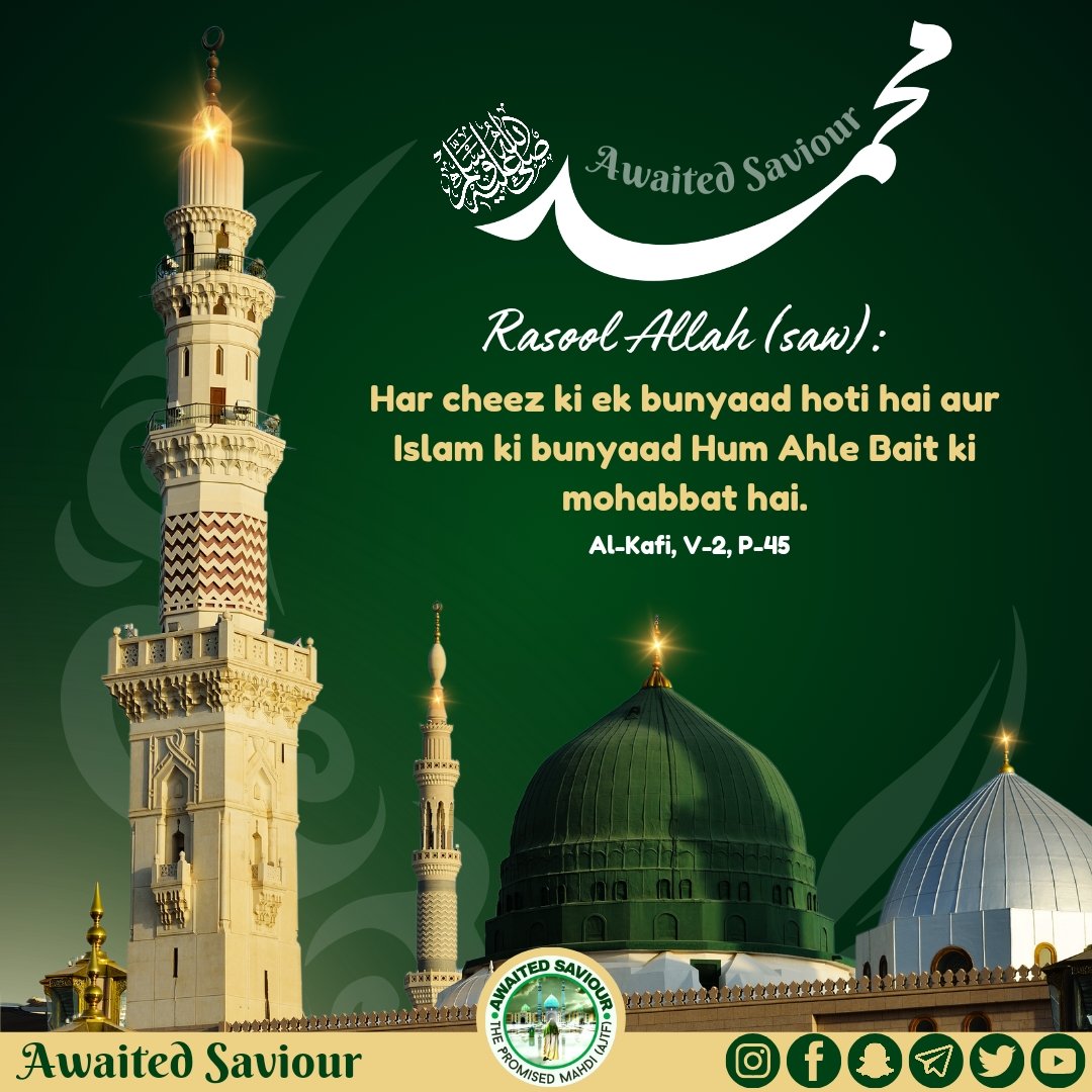 awaited_saviour's tweet photo. Prophet Muhammad (saw):
Everything has a foundation and the foundation of Islam is loving us, Ahl al-Bayt.

Reference: Al-Kafi, V-2, P-45

#miladunnabi #12rabbiulawwal #prophetmuhammadsaw #hazratmuhammadﷺ #madina #sayings #hadith #awaitedsaviour https://t.co/fXknCSdaaX