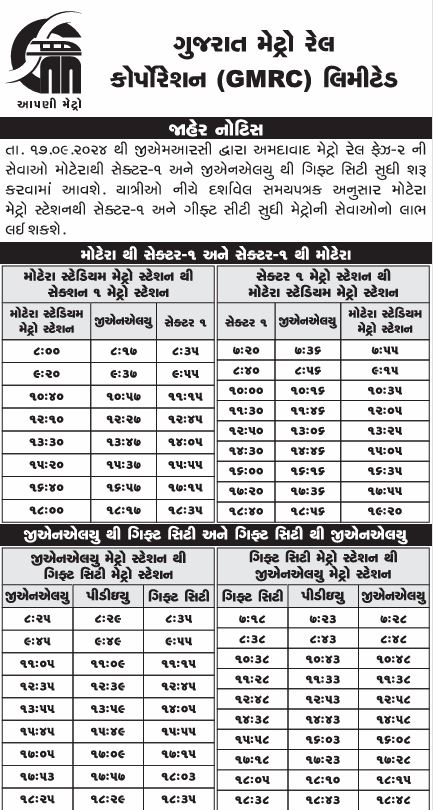 DDNewsGujarati's tweet image. 🔸#GMRC દ્વારા 17 સપ્ટેમ્બરથી અમદાવાદ મેટ્રો રેલ ફેઝ-2 ની સેવાઓ મોટેરાથી સેક્ટર-1 અને #GNLU થી #GiftCity સુધી શરૂ કરવામાં આવશે 

🔸યાત્રીઓ નીચે દર્શાવેલ સમયપત્રક અનુસાર મોટેરા મેટ્રો સ્ટેશનથી સેક્ટર-1 અને #GiftCity સુધી મેટ્રોની સેવાઓનો લાભ લઈ શકશે
@MetroGMRC @GIFTCity_