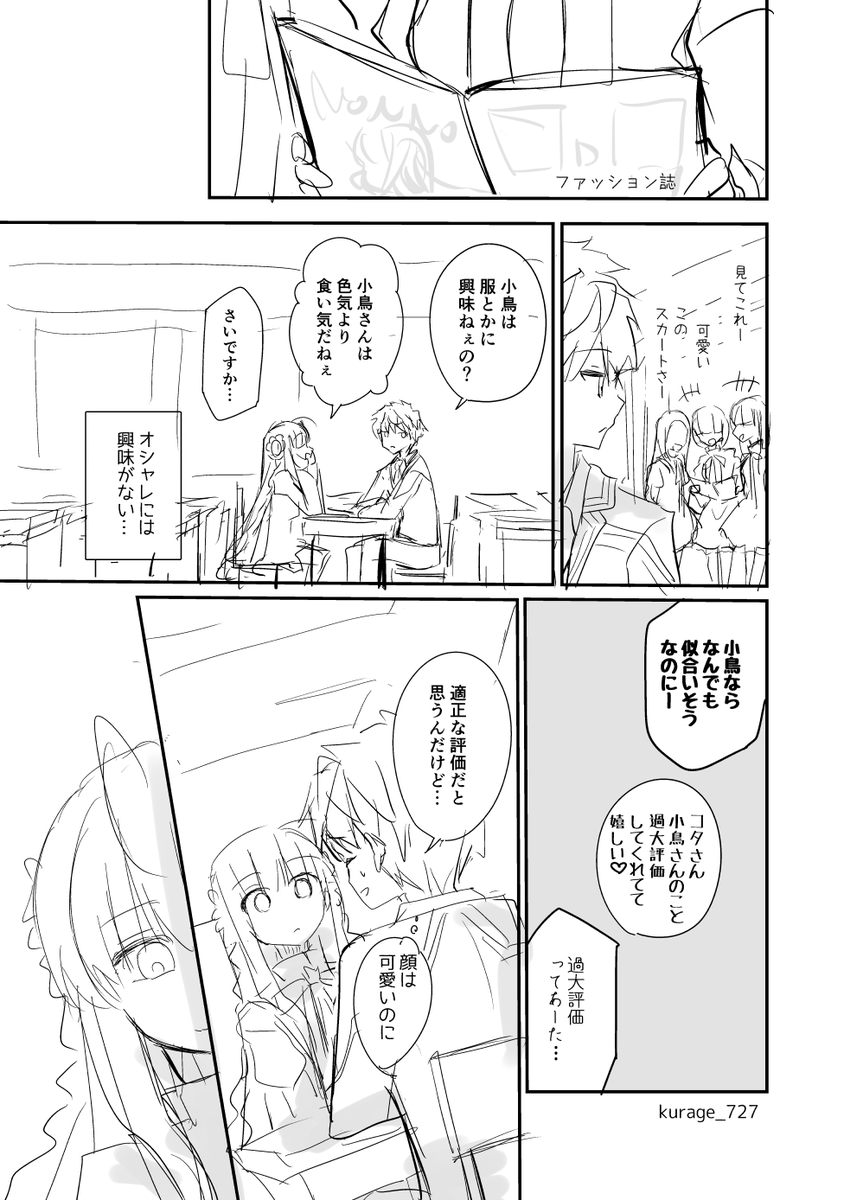 こたこと落書き 