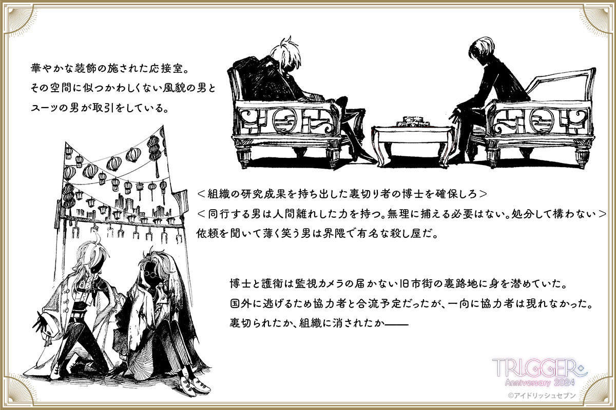 【TRIGGER記念日】
9/18のTRIGGERの記念日まで、あと2日！
記念日企画『Group Anniversary 2024 Song &amp; Story』では、物語の世界を描いた楽曲を公開いたします。
物語の冒頭部分をチラ見せです！

#アイナナ #TRIGGER記念日2024