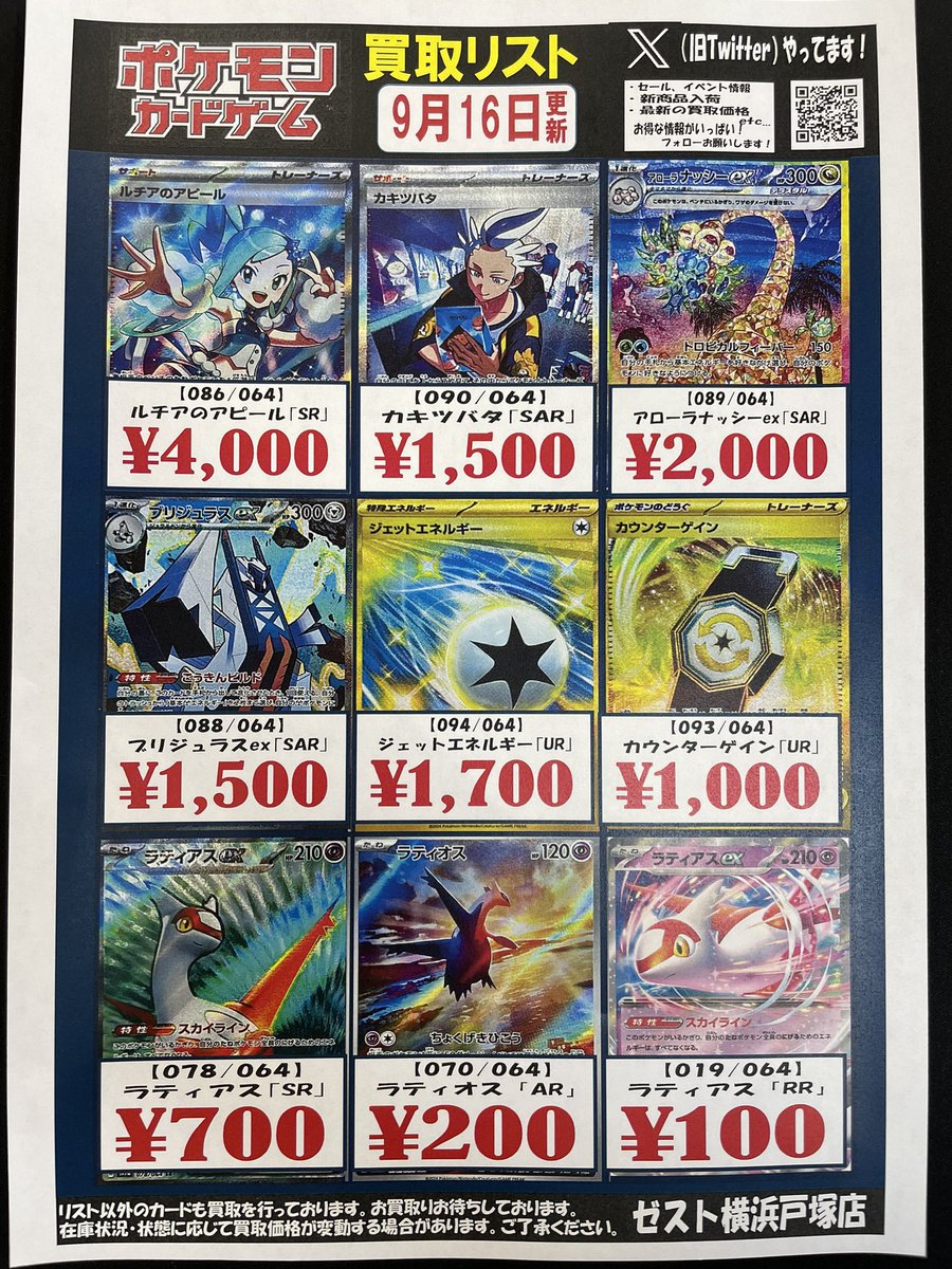 ✨1Fトレカコーナーよりお知らせ✨ ポケカ・ワンピカード買取表 更新