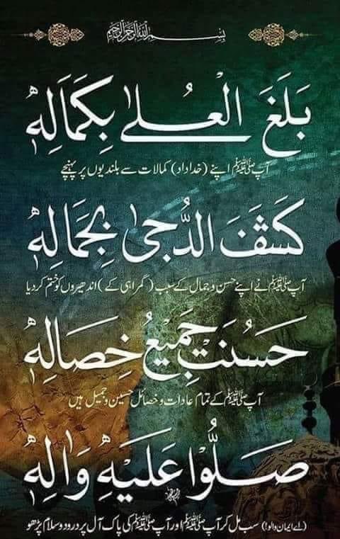<a href="/asadowaisi/">Asaduddin Owaisi</a> The image contains Arabic calligraphy and Urdu text, which appears to be extolling Prophet Muhammad (PBUH) on the occasion of his birth anniversary.

Here's a translation of the main Arabic phrases and their accompanying Urdu explanations into English:

## Main Phrases

1.