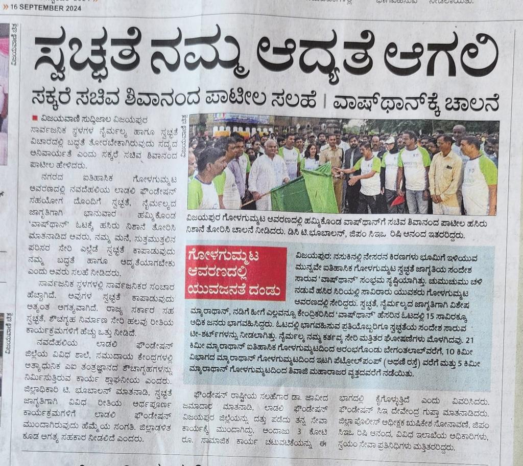 Ladli Foundation - A National Award Winning NGO (@foundationladli) on Twitter photo News coverage in all the leading Kannada Print Media about the Recent WaSHethon Events organized by <a href="/FoundationLadli/">Ladli Foundation - A National Award Winning NGO</a> at the iconic GOL Gumbaz, Bijapur, Karnataka.
it was the biggest youth engagement #CSR initiative in the state with the support of <a href="/StanChart/">Standard Chartered</a> <a href="/StanChartIN/">Standard Chartered India</a> to News coverage in all the leading Kannada Print Media about the Recent WaSHethon Events organized by <a href="/FoundationLadli/">Ladli Foundation - A National Award Winning NGO</a> at the iconic GOL Gumbaz, Bijapur, Karnataka.
it was the biggest youth engagement #CSR initiative in the state with the support of <a href="/StanChart/">Standard Chartered</a> <a href="/StanChartIN/">Standard Chartered India</a> to