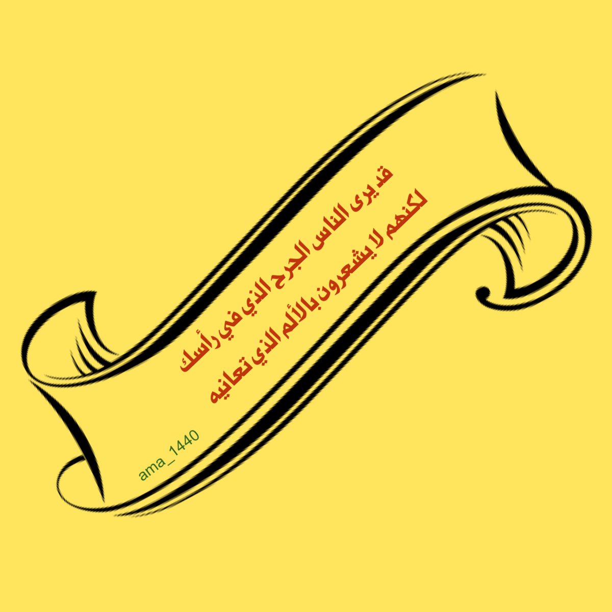 ama__1440's tweet photo. قد يرى الناس الجرح الذي في رأسك 
لكنهم لا يشعرون بالألم الذي تعانيه https://t.co/Pl7olwGHvj