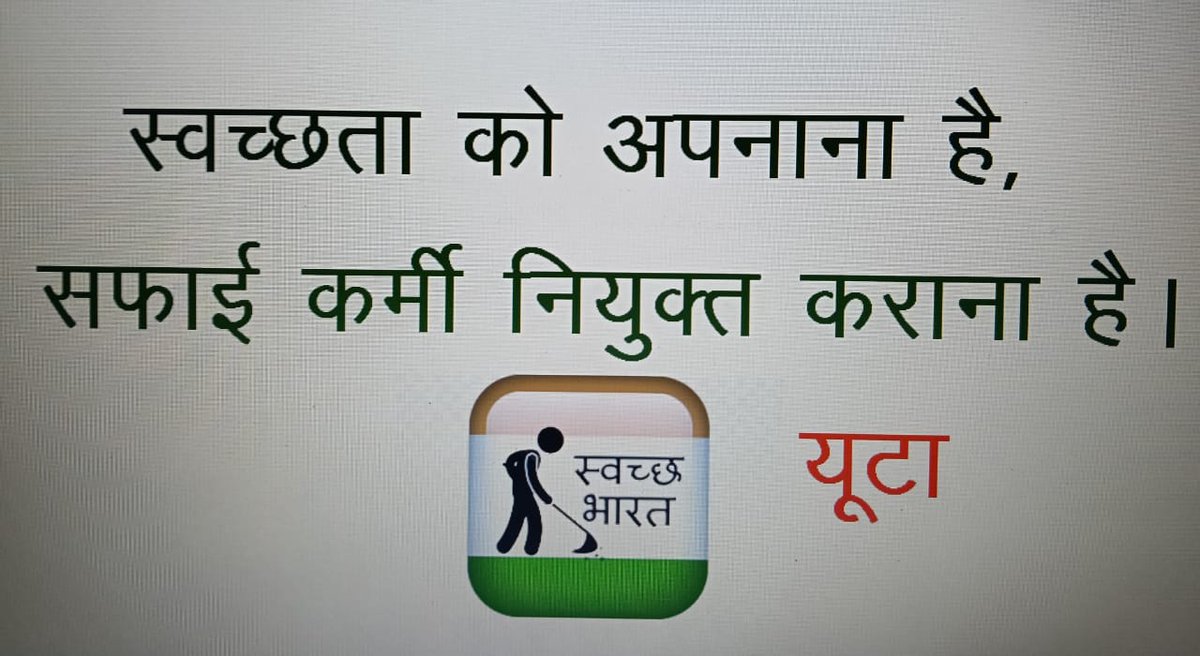 MurshidSheikh11's tweet photo. एक कदम स्वच्छता की तरफ, बेसिक के हर विद्यालय में स्टॉफ शौचालय का निर्माण व  सफाईकर्मी नियुक्त करो l #Separate_Staff_Toilet_and_Sweeper 
@EduMinOfIndia
 @myogioffice
 @PMOIndia
 @Aamitabh2
 @basicshiksha_up
 @Info_4Education
@aajtak 
@Live_Hindustan 
@Uta_up 
@bhanuPr67332763 https://t.co/sPgmBNbBSU