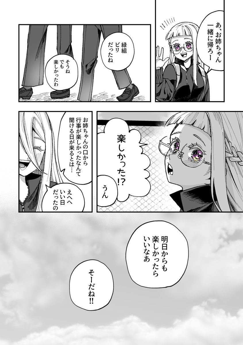 メンヘラ生徒会長【74】

青天の霹靂 