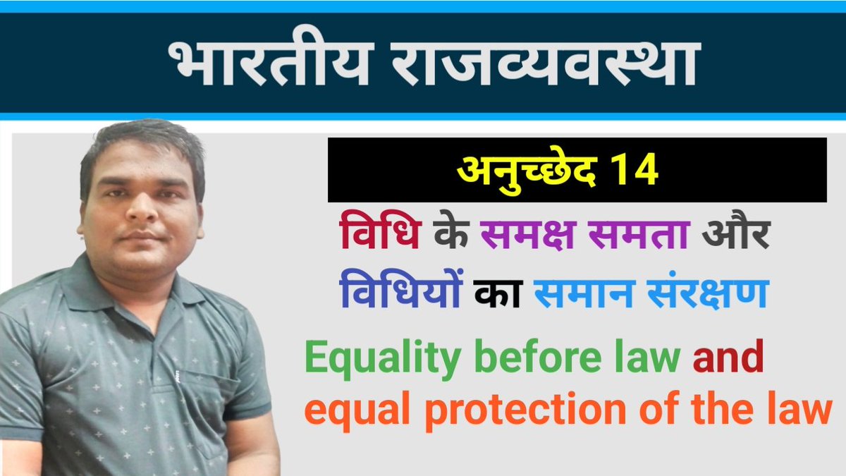study4statepsc's tweet image. Equality before law and equal protection of the law.

#studyforstatepsc
#indianpolitybykrishna
#ias #pcs #mppsc #uppsc #cgpsc #bpsc #jpsc 
Link 👇
youtu.be/tSlzN-_3KvE