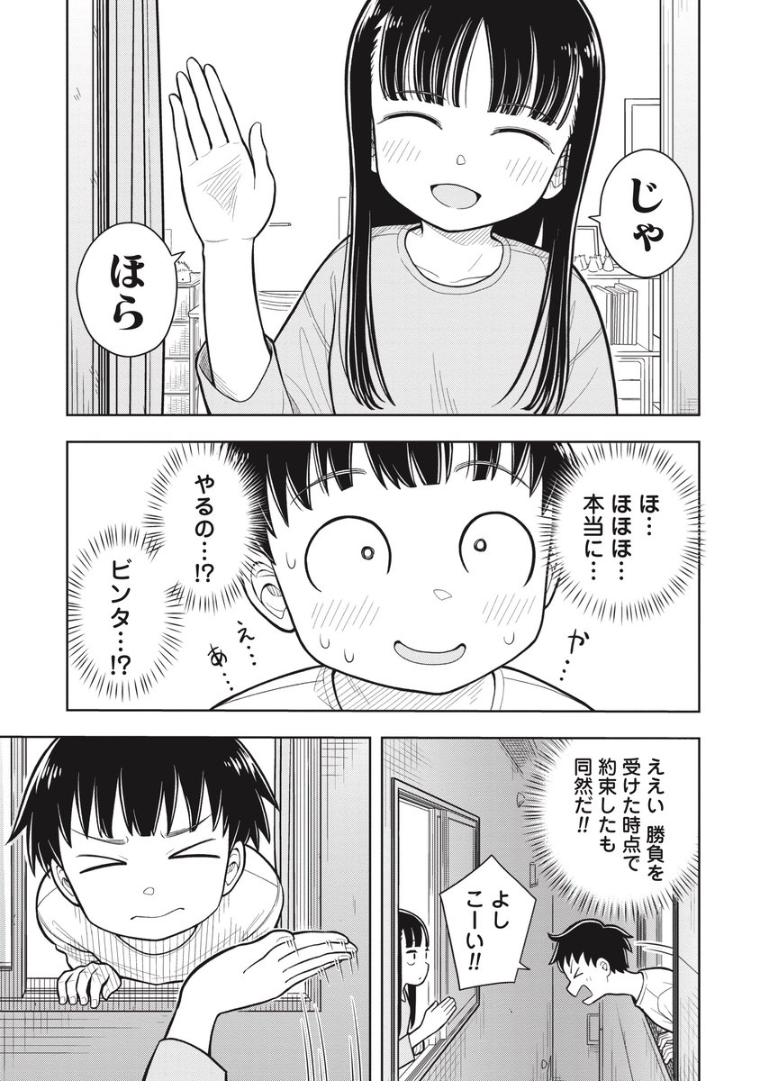 笑顔でビンタしてもらう話(3/3) 