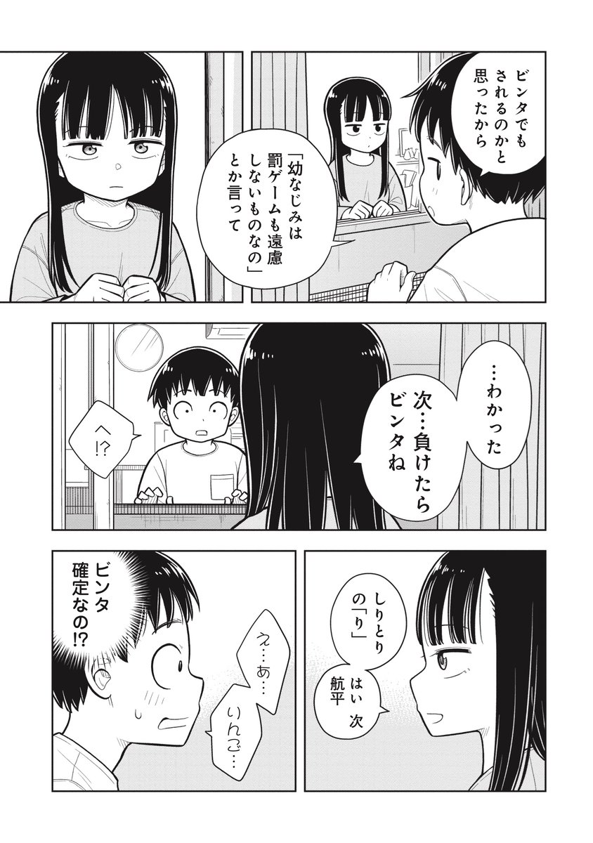 笑顔でビンタしてもらう話(3/3) 