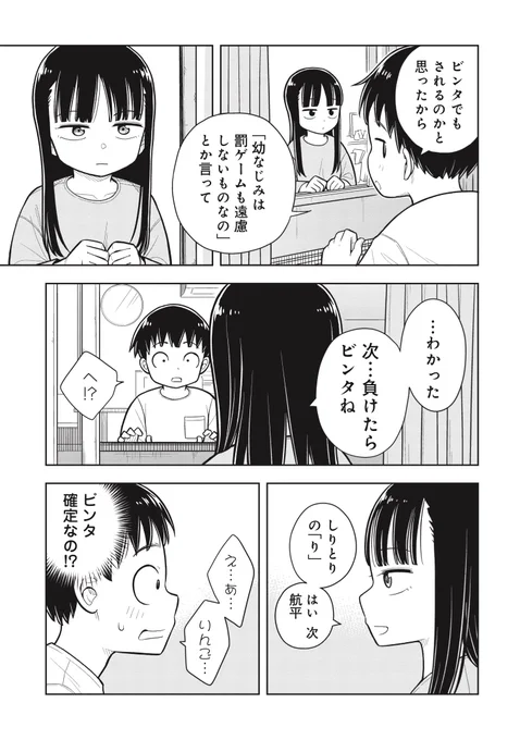 笑顔でビンタしてもらう話(3/3) 