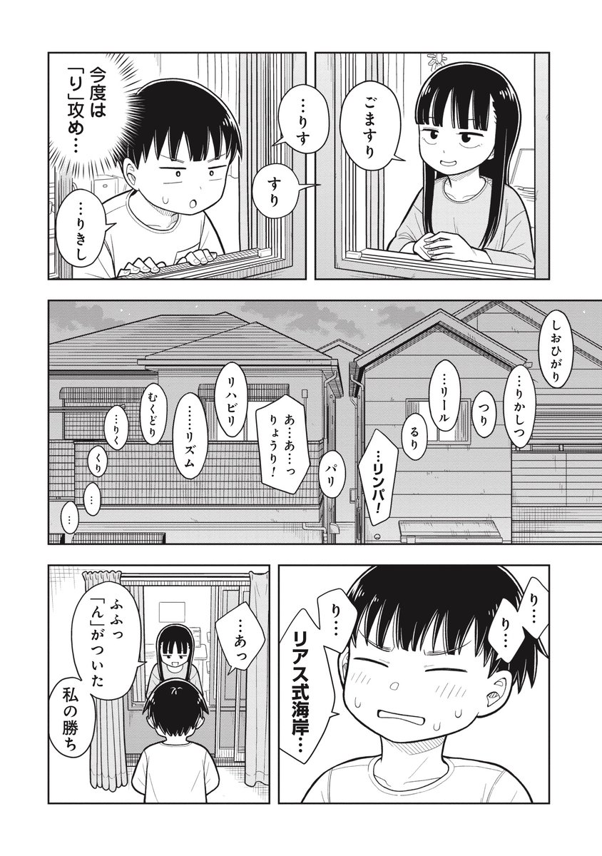 笑顔でビンタしてもらう話(3/3) 
