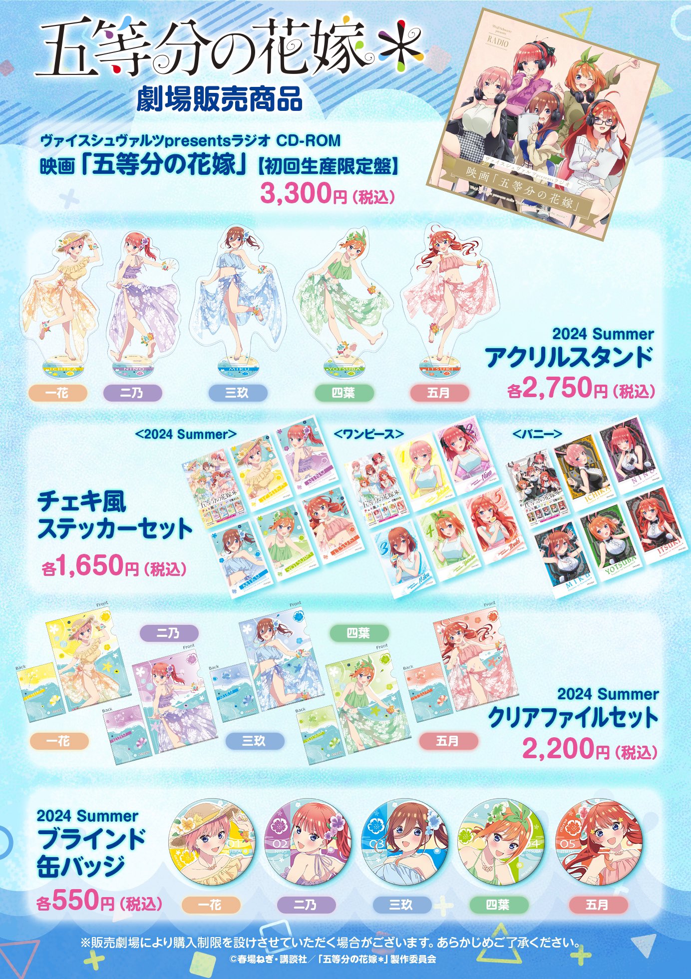 オマケあり)五等分の花嫁 JR推し旅 特典セット