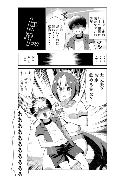 ファンの少年を介抱してあげる
やさしいね シーザリオ
#ウマ娘 