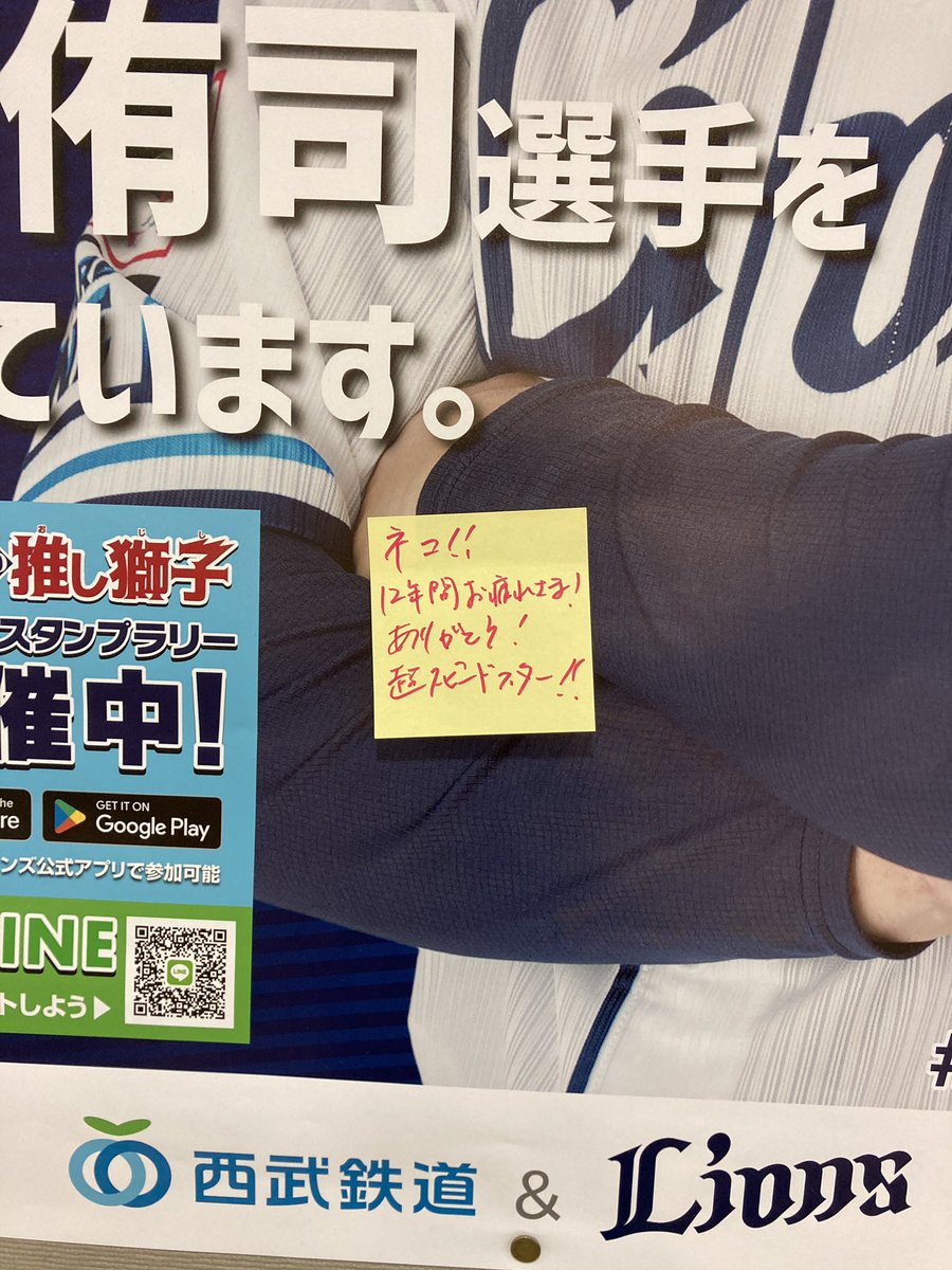nanmatsuri's tweet photo. 野方駅の金子選手にメッセージが😭😭😭　#seibuIions   #ありがとうねこさん https://t.co/swevGc8GmU