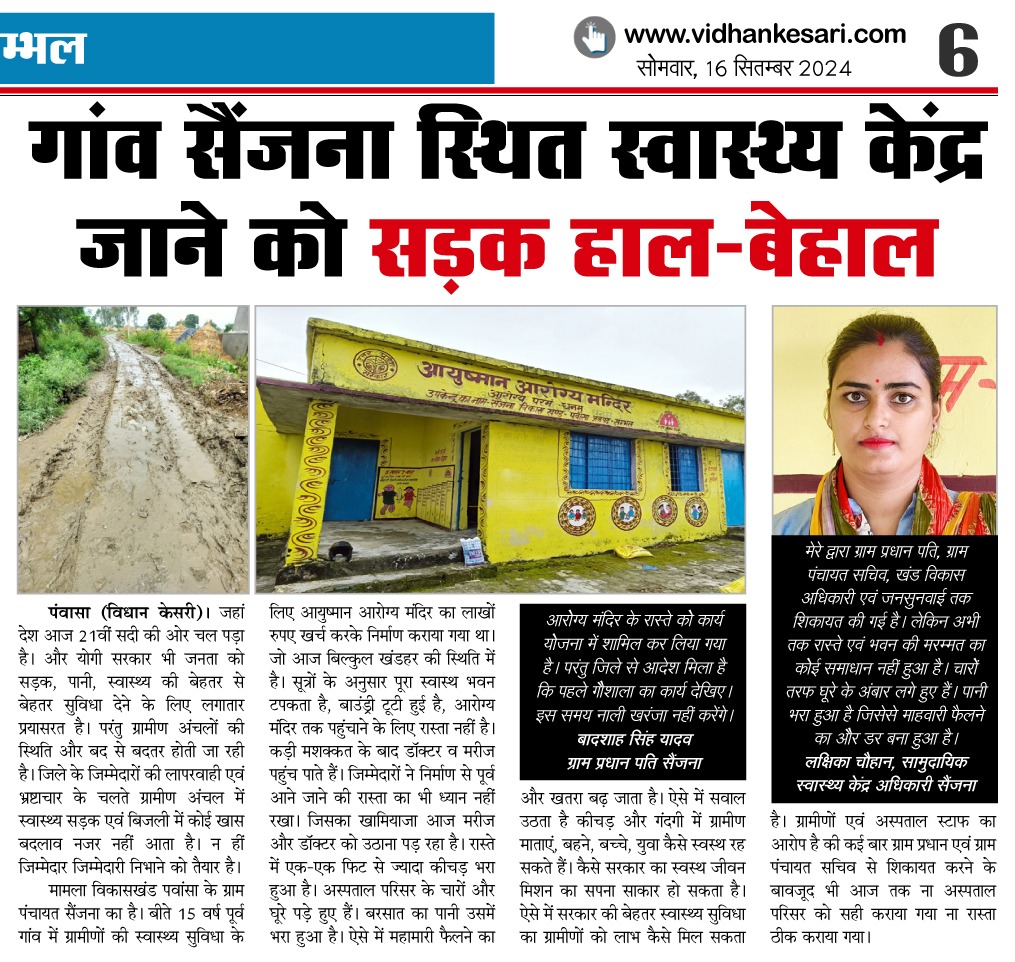 Lakshika_CHO's tweet photo. पूरा स्वास्थय केन्द्र जर्जर हालत में है, लगातार पानी टपकता है, जिससे दवाइयां भ��� खराब हो जाती है, रास्ते इतना खराब है की न दो पहिया निकल पाएं और न पैदल जा पाओ,
ग्रामीण,  केंद्र पर कीचड़ में होकर आते है,
@DhsSambhal @CMO_Sambhal @DmSambhal @nhm_up @myogiadityanath @brajeshpathakup https://t.co/yqOQGQzgNy