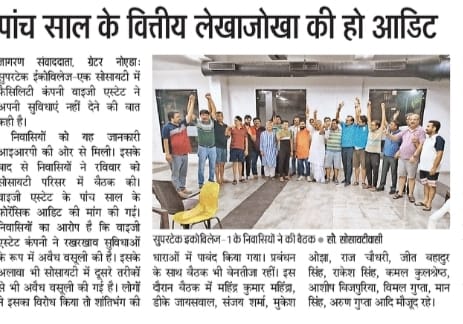 sanjays00024293's tweet photo. 14 साल पुरानी और 6000 से अधिक फ्लैट पोजेशन वाली इको विलेज 1 सोसाइटी की रख रखाव एजेंसी YG फैसिलिटी ने कार्य से भारमुक्त होने की इच्छा खुद जाहिर की है।
IRP को यहां AOA का गठन कर उसे रख रखाव की जिम्मेदारी सौंप देनी चाहिए।
@IAS_SAUMYA @UPRERA @NcltSupertech @UPGovt @myogiadityanath https://t.co/Y6Eo6qdLUB