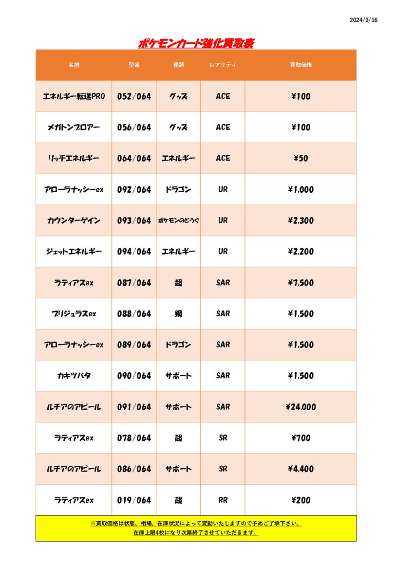 📚ポケカ新弾情報📚 #ポケカ 🐉楽園ドラゴーナ⛱ 買取表更新しました