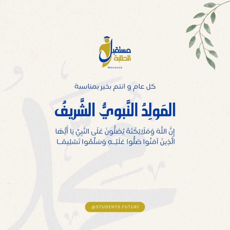 students_futur's tweet photo. 🕊️✨ذكرى المولد النبوي  الشريف✨🕊️
#مستقبل  #جامعة https://t.co/90FBsGH7jb