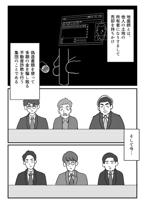 無能地面師たち(1/5) 