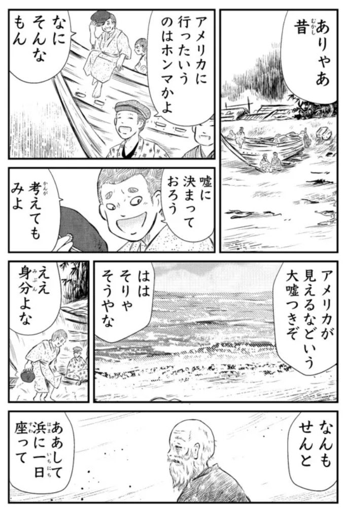 「ぢごくもよう」第26話、ニコニコ漫画サイバー攻撃騒動で遅れてた分、更新されてます。「あめりか爺 」。少年と老爺と、海の彼方の異国の話。
冒頭2ページ貼っておきます、よろしくお願いいたします。
https://t.co/aYcsNpU2Rl #ニコニコ漫画 