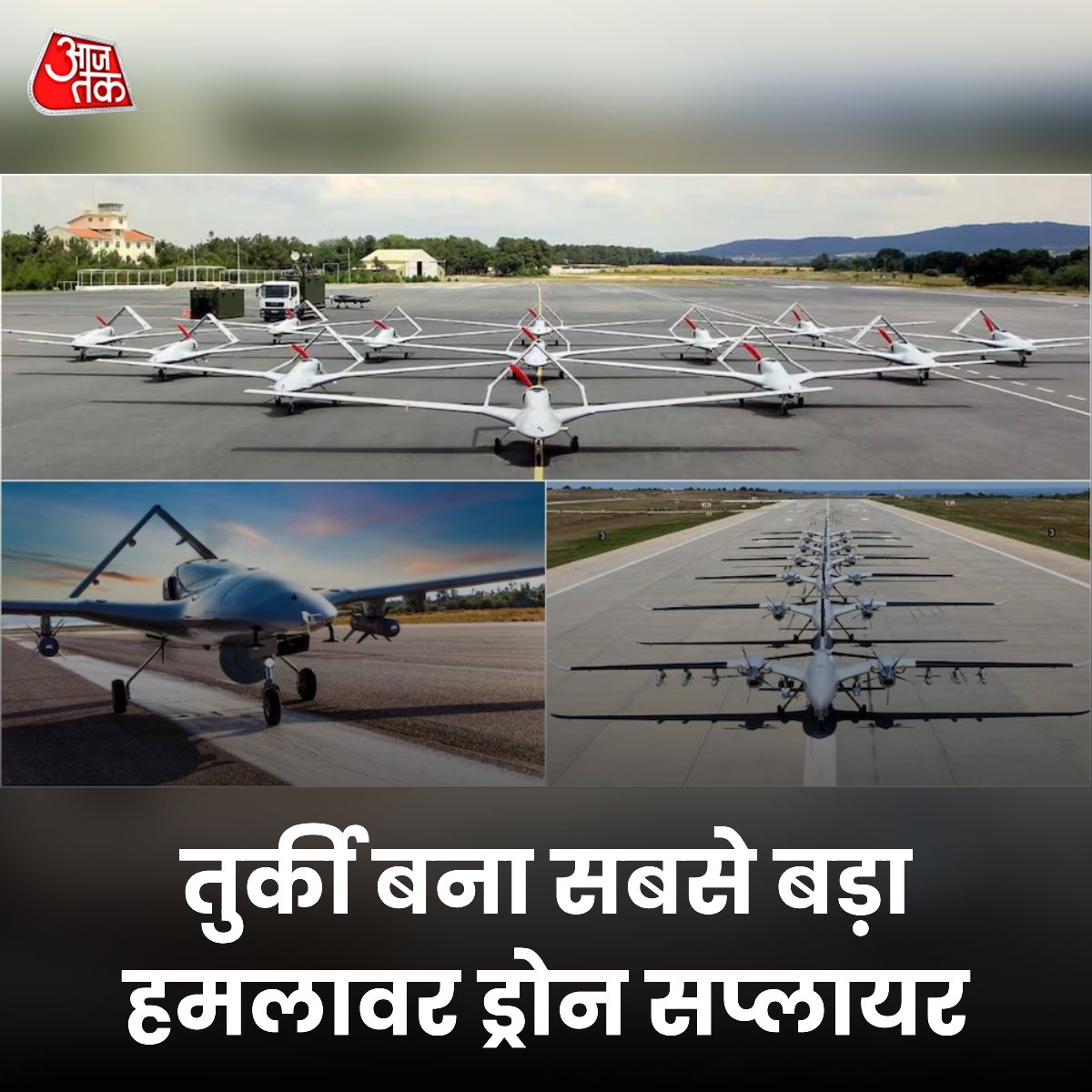 aajtak's tweet image. अमेरिका और चीन को पीछे छोड़ Turkiye बना सबसे बड़ा हमलावर ड्रोन सप्लायर, मार्केट में 65% सेल
अधिक जानकारी: intdy.in/z08k5a
#Drone #AttackDrone #UnitedStates #Turkiye #China