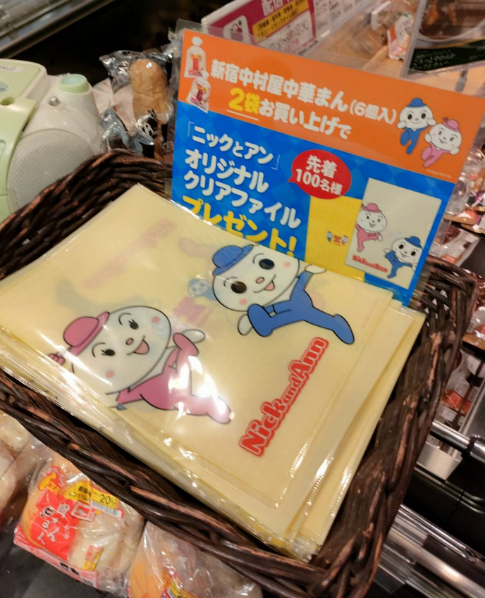 B777-41 ニックとアンのワイワイホット＆クーラー　新宿中村屋　冷温庫 Amazon.co.jp: 新宿中村屋 ニック&アン 保冷庫 やなせたかし 当選品