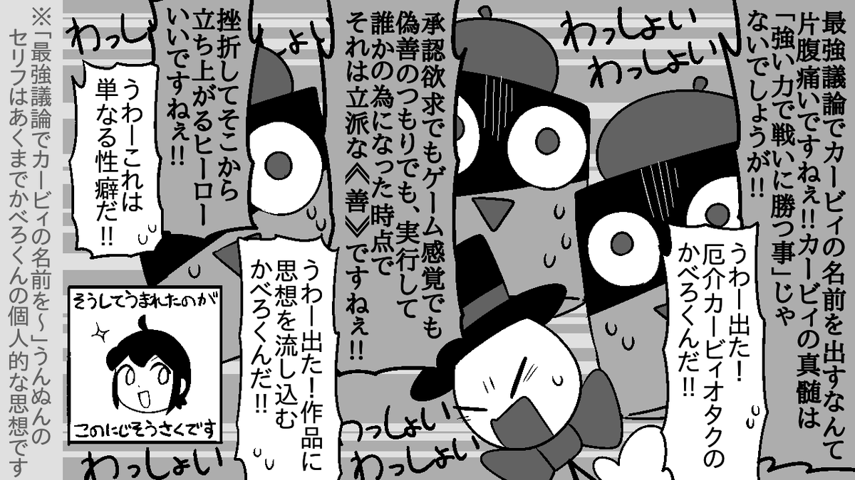 「どのように物語を思いついているんですか?」という質問があったので。
カービィ漫画の場合は「カービィシリーズ/界隈に対して思う事あれこれ」と「私が元々持っている『思想』」をミックスしてテーマを練っている事が多いです。
二次創作に思想だの問題提起だのを入れていいの?という点は、はい。