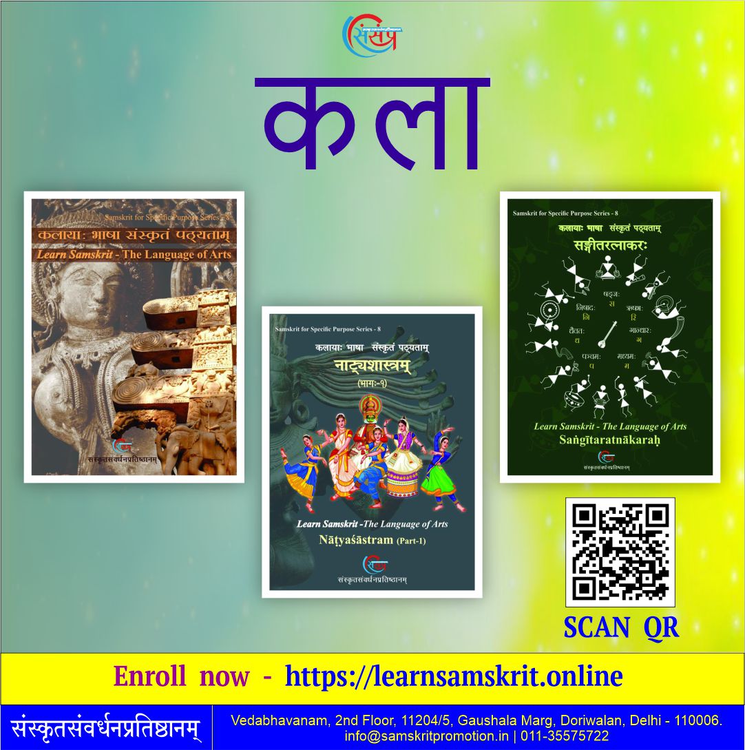 LearnSamskrit's tweet photo. 🌻 || घर बैठे #कला पढ़िए || 🌻
📖Let's Learn #Arts
👩🏫Learn anywhere!
👩🏫 Learn Arts with Simple Samskrit.
👩🏫 Simple and interesting weekly interpretation sessions to clear doubts!
👩💻Enroll - https://t.co/vylcuMW2h2
#learnarts #learnsanskrit #studysanskrit #onlinesanskrit https://t.co/beJRSwJ8EL