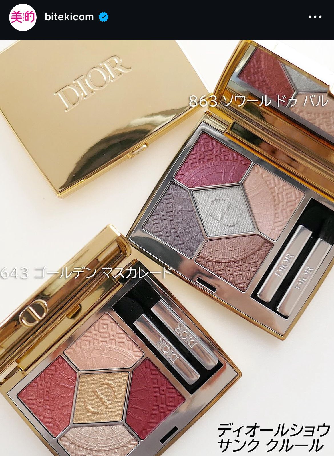 ディオールショウ サンク クルール 863 ソワール ドゥ バル