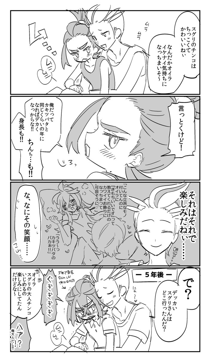 鍵に載せてたカキスグの雑多ならくがき一部 コスプレとか成長IF(成長してない)あります 